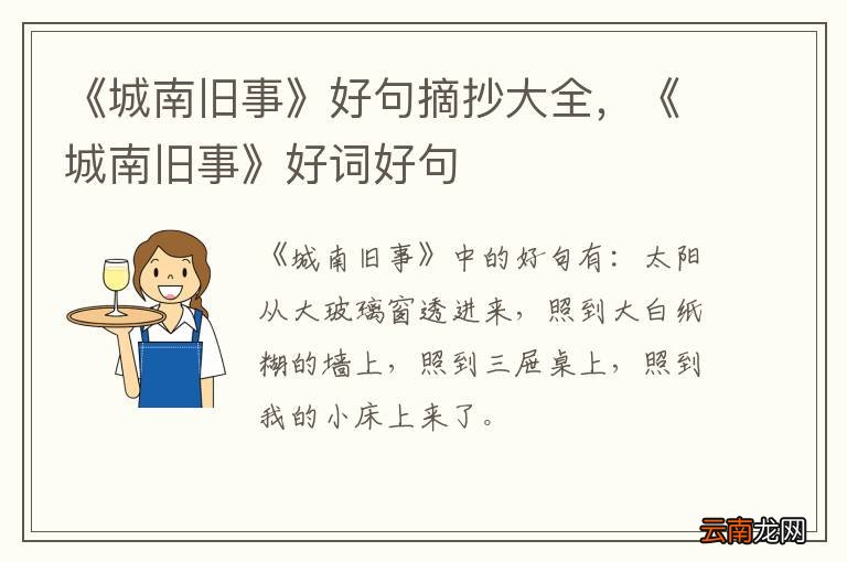《城南旧事》好句摘抄大全，《城南旧事》好词好句