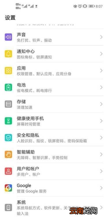 手机健康模式怎么解除