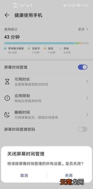 手机健康模式怎么解除