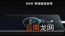 华为P50Pro+据称由3C提供可能配备100W充电