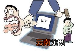 侵犯名誉权要怎么判刑和赔偿 侵犯名誉权的构成要件