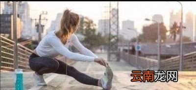 跑步拉伸的原因