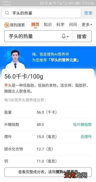 芋头100克热量是多少