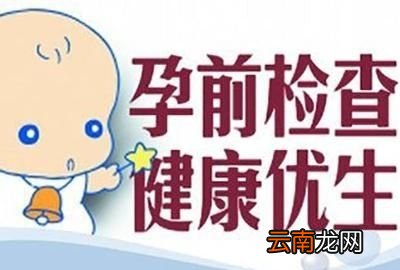 孕前检查有必要吗