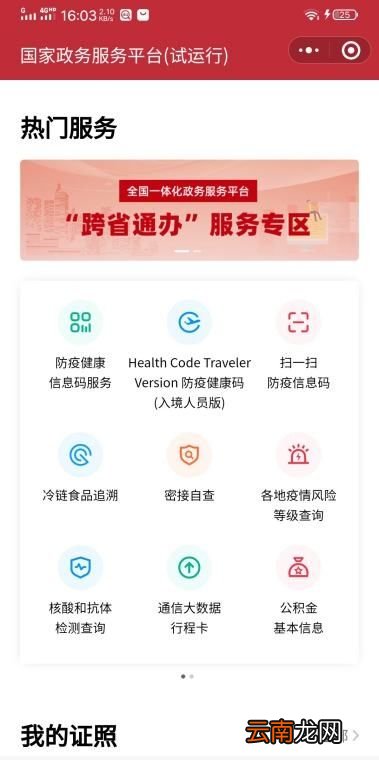 怎么可以查看核酸结果