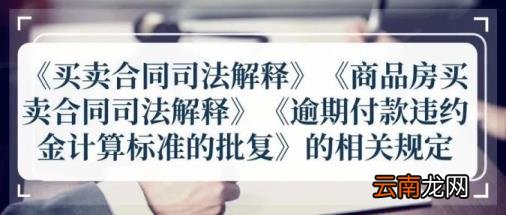 合同违约金的法律规定一般是多少 违约金赔偿标准合同法