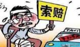交通事故伤残鉴定流程及标准 交通事故10级伤残赔偿标准