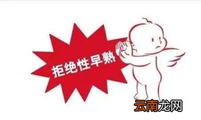 对于儿童性早熟其造成的因素是什么