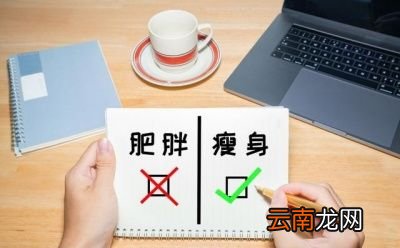 我们的减肥目标是什么