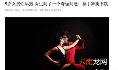 孩子为什么会性早熟
