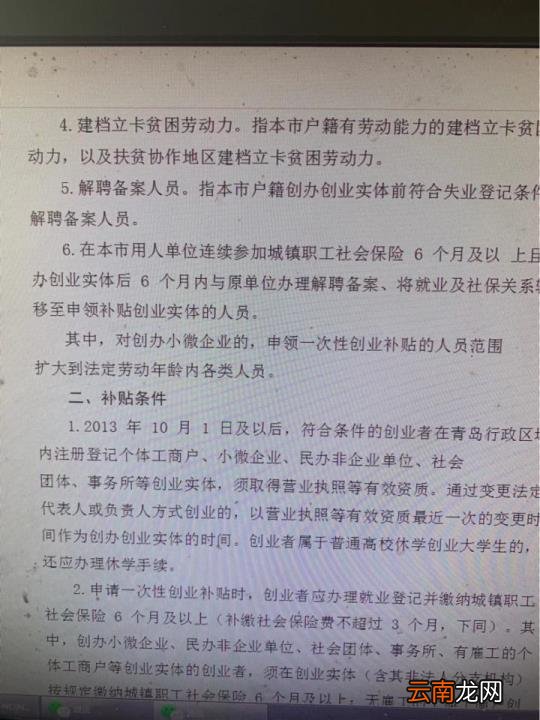 2021创业补贴新政策 申请创业基金需要什么条件