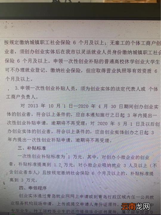 2021创业补贴新政策 申请创业基金需要什么条件