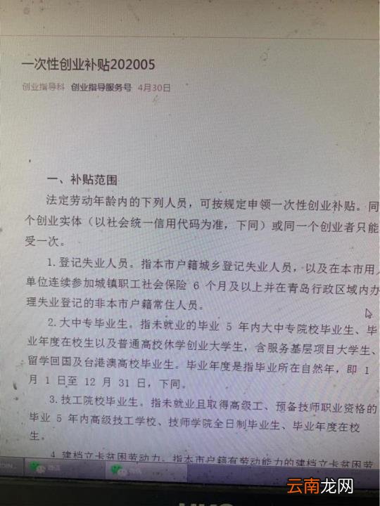 2021创业补贴新政策 申请创业基金需要什么条件