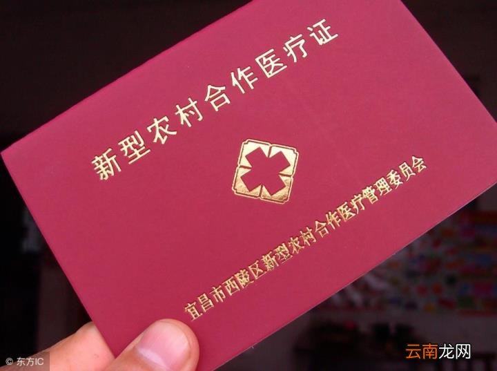 农村合作医疗报销比例及范文是多少 合作医疗二次报销需要什么条件