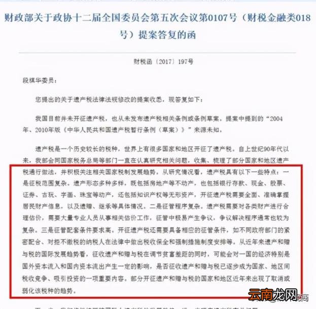 2021房屋遗产税征收标准 继承房产要交哪些费用