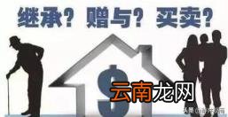 2021房屋遗产税征收标准 继承房产要交哪些费用