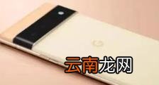 谷歌Pixel6Pro出现在Geekbench上展示其TensorSoC