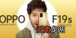 OppoF19s将于9月27日发布 Reno6Pro5G排灯节版“即将推出