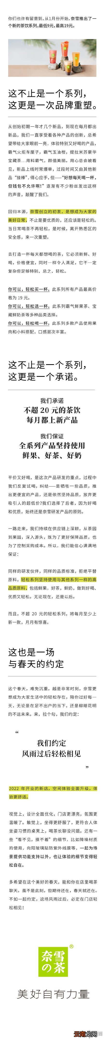 奈雪大幅降价是怎么回事 奈雪的茶大幅降价10元