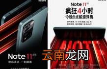 RedmiNote11系列将于10月28日到货