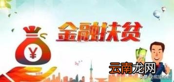 农村扶贫贷款多长时间能下来 2021国家扶持十大项目