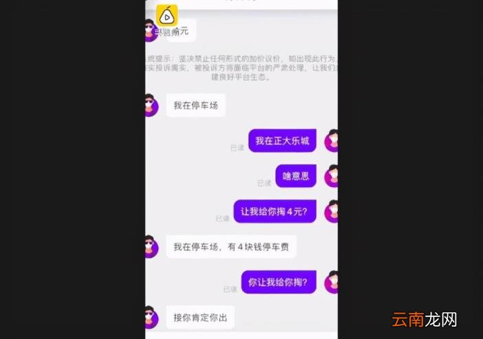 网约车被要停车费 滴滴司机要求给停车费