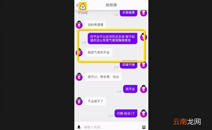 网约车被要停车费 滴滴司机要求给停车费