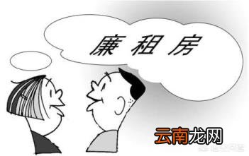 廉租房五年后拿房产证可以买卖 廉租房一年交多少钱