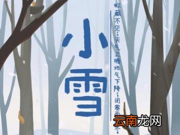 小雪节气吃什么食物好 小雪该如何养生及吃什食物