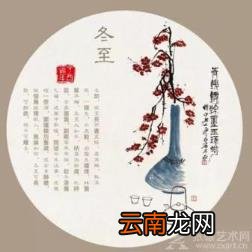 冬至九九歌顺口溜 九九歌七言顺口溜