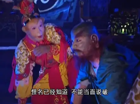 真假美猴王概括 谁都不是无可替代的