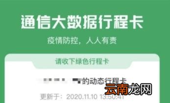行程卡的星号怎么来的