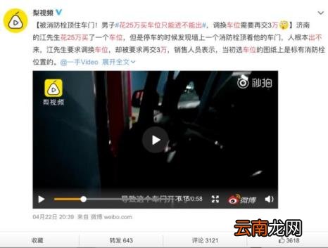 车位买卖的流程和手续 2020停车位物权法