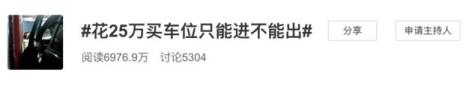 车位买卖的流程和手续 2020停车位物权法