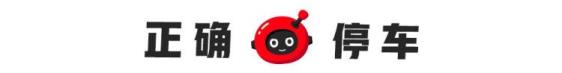 违规停车收费处罚多少钱 2021违章停车怎么处理