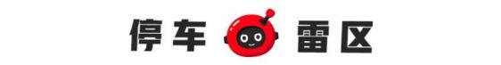 违规停车收费处罚多少钱 2021违章停车怎么处理
