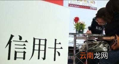 反之信用卡什么情况下会被降额