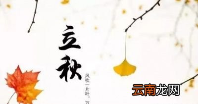 今年的立秋会不会气温很高