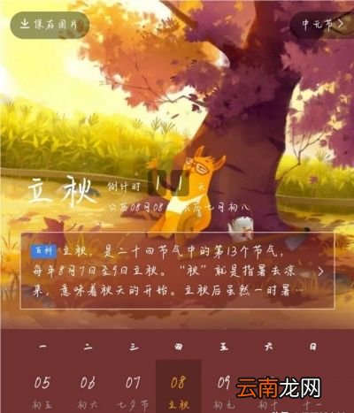 今年的立秋会不会气温很高