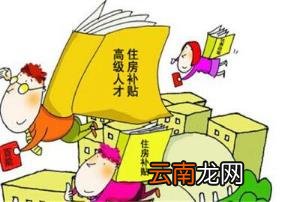 住房补贴一般多少钱 事业单位住房补贴一般多少钱