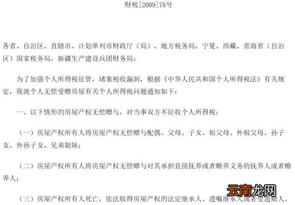 房产赠与直系亲属需要交什么费用 2021房产赠与过户最新政策