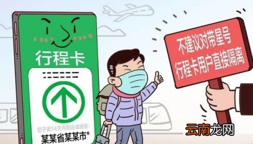 行程码有星号用隔离吗
