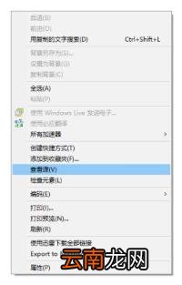 网页源代码怎么查看部分内容 html源码查看在线打开快捷键