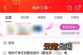 京东电子发票怎么开 京东电子发票怎么查看