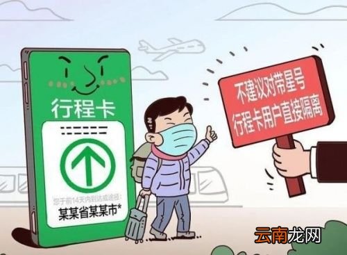 行程卡带星号回去要隔离吗