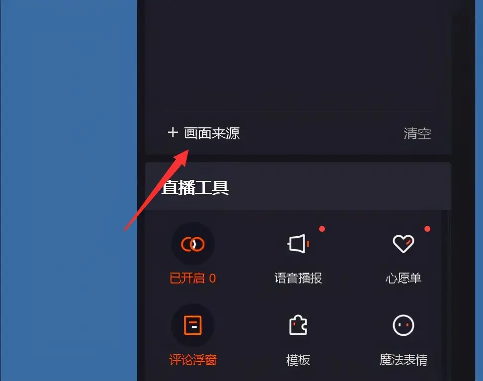 快手直播如何转播电影 快手直播放电视剧教程
