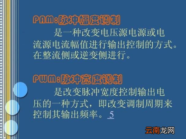 变频器原理及应用讲解 变频器的功能和工作原理