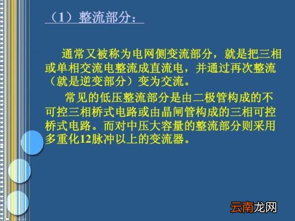 变频器原理及应用讲解 变频器的功能和工作原理