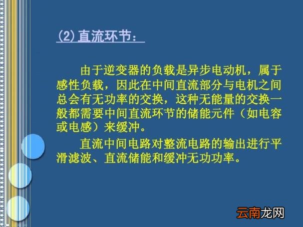 变频器原理及应用讲解 变频器的功能和工作原理