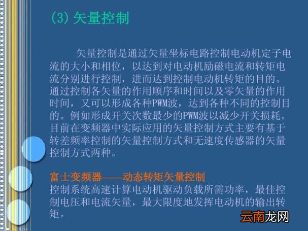 变频器原理及应用讲解 变频器的功能和工作原理